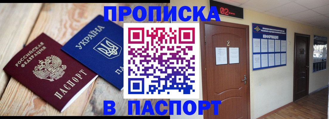 временная регистрация купить в Сунже