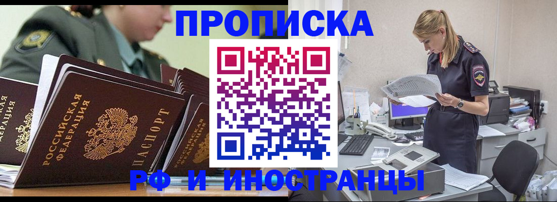 купить прописку в Сунже