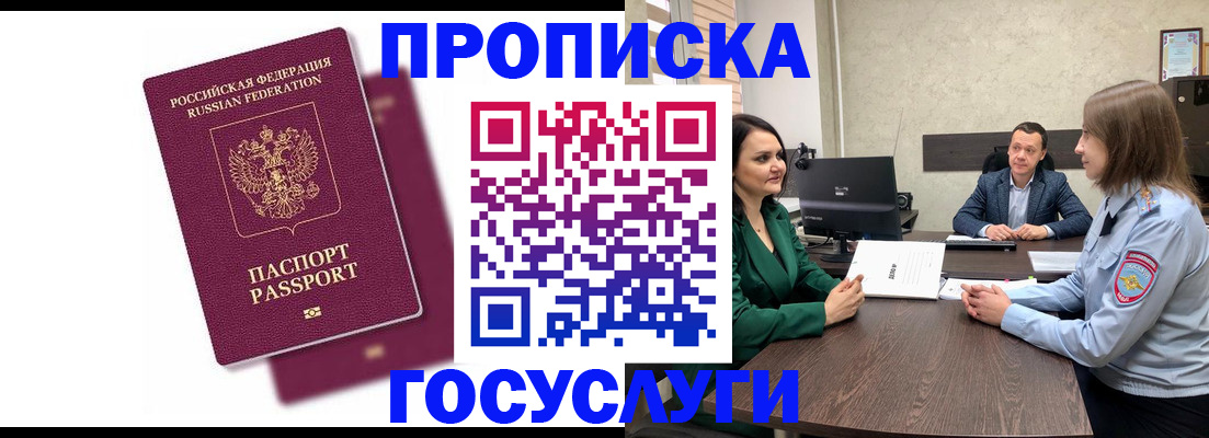 прописка регистрация в Сунже