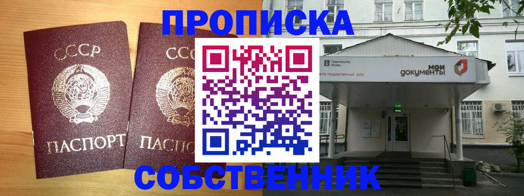 прописка законно в Сунже