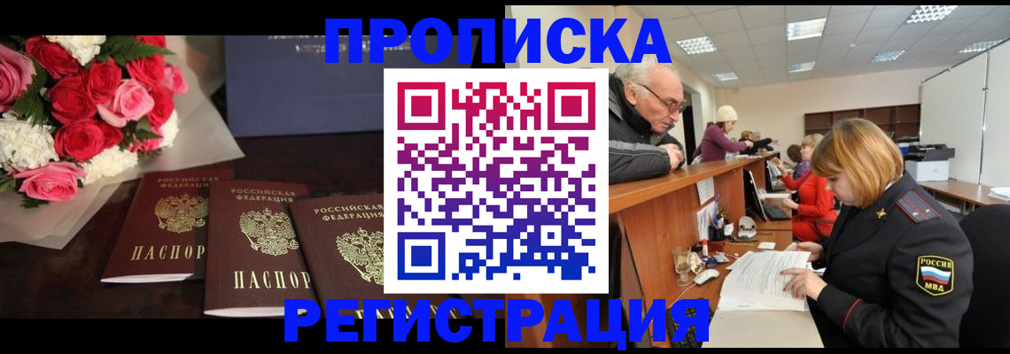 временная регистрация законно в Сунже