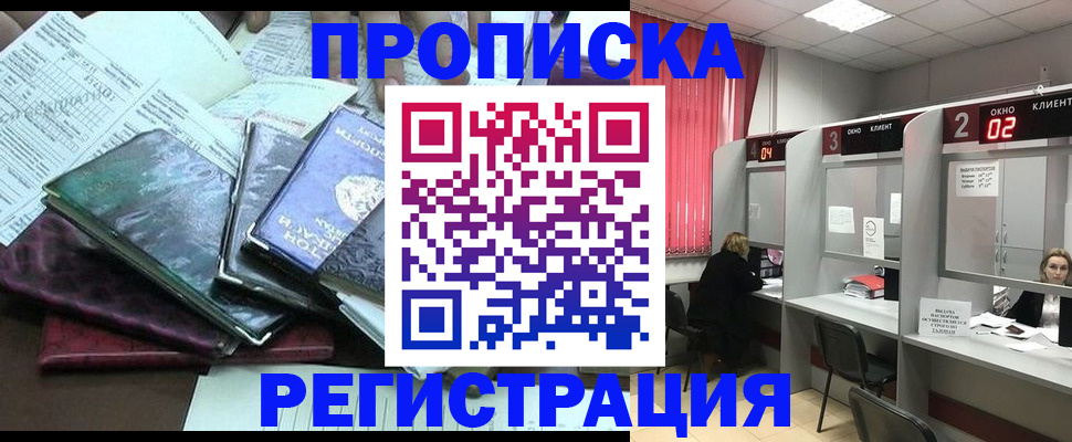 временная прописка в Сунже