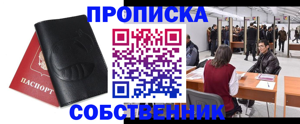 временная регистрация для всех в Сунже