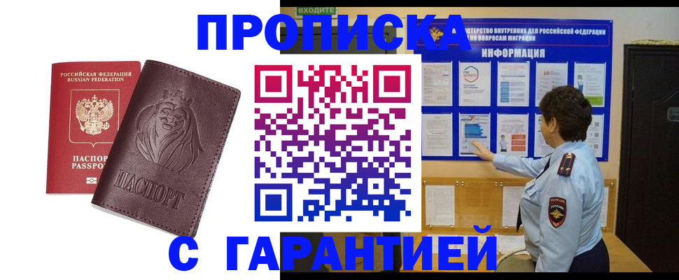прописка для кредита в Сунже