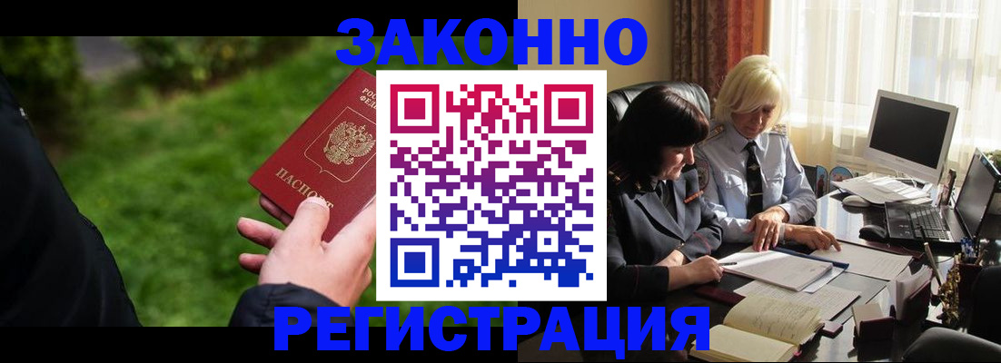 купить прописку в Сунже