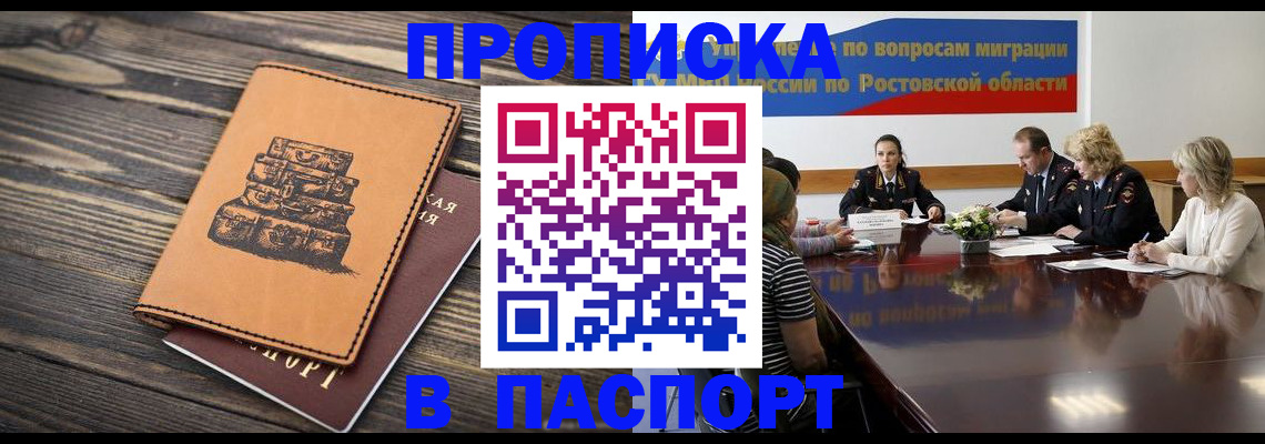 прописка для военкомата в Сунже